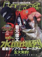 Lure magazine（ルアーマガジン） 2025年9月号 (発売日2025年07月18日) 表紙