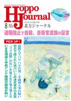 北方ジャーナル 2025年8月号 (発売日2025年07月15日) 表紙