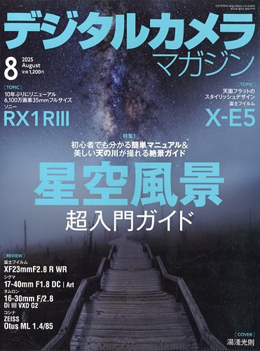 デジタルカメラマガジン2019年5月 デジタルカメラマガジン 2019年5月号 - インプレスブックス