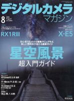 デジタルカメラマガジンの最新号【2025年8月号 (発売日2025年07