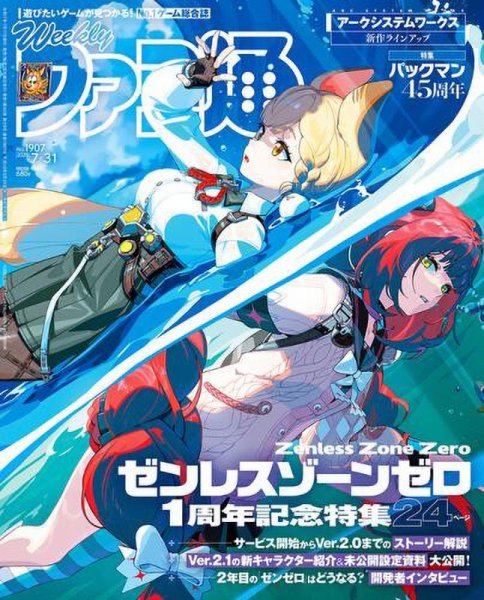 週刊ファミ通 2025年07月17日発売号 表紙