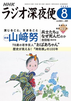 NHKラジオ深夜便 2006年7月号〜2013年12月号 NHKラジオ深夜便 2024年12月号 2025年1月号 2025年2月号 - メルカリ