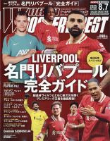 入手困難！1995年8月号World Soccer 日本記事満載・WC招致活動も WORLD SOCCER DIGEST（ワールドサッカーダイジェスト）の最新号