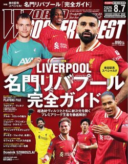 ～ ワールドサッカーダイジェスト 最新号～ WORLD SOCCER DIGEST（ワールドサッカーダイジェスト）の最新号