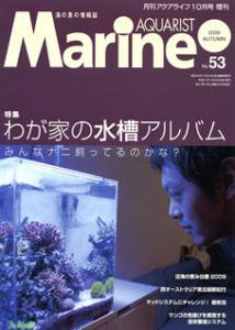 マリンアクアリスト No.53 (発売日2009年09月19日) 表紙