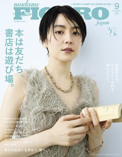 フィガロジャポン(madame FIGARO japon) 2025年9月号 (発売日2025年07月18日) 表紙