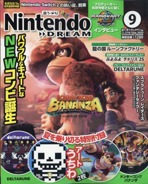 Nintendo DREAM（ニンテンドードリーム） 2025年9月号 (発売日2025年07月18日) 表紙