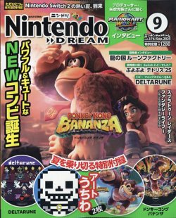 Nintendo DREAM（ニンテンドードリーム） 2025年9月号 (発売日2025年07月18日) 表紙