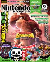 Nintendo DREAM（ニンテンドードリーム） 2025年07月18日発売号 表紙