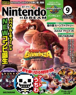 Nintendo DREAM（ニンテンドードリーム） 2025年07月18日発売号 表紙