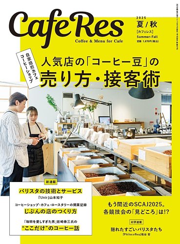 STANDART 17〜26号　コーヒー雑誌 STANDART 17〜26号 コーヒー雑誌 STANDART 17〜26号 コーヒー