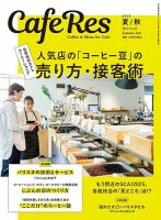 カフェレス 通巻489号 (発売日2025年07月17日) 表紙