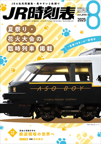JR 新幹線 電車 JR時刻表　1987年4月　レア商品　時刻表 JR 新幹線 電車 JR時刻表 1987年4月 レア商品 時刻表