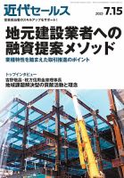 近代セールス 2025年7/15号 (発売日2025年07月07日) 表紙