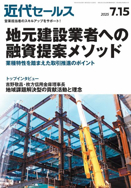 近代セールス 2025年7/15号 (発売日2025年07月07日) 表紙