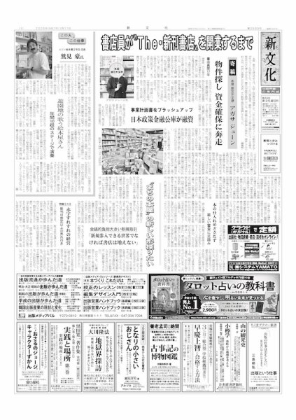 新文化 3569号 (発売日2025年07月17日) 表紙