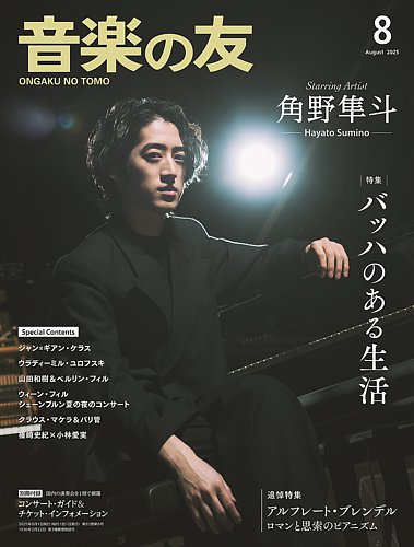 音楽の友　2020年　全巻　月刊誌　音楽之友社 月刊誌・季刊誌 音楽の友 - 音楽之友社