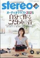 雑誌　ステレオ　Audio専門誌　計10冊 51te+l8VYBL._UF350,350_QL50_.jpg