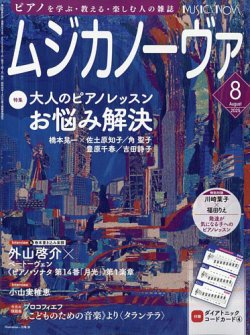 ムジカノーヴァ 2025年07月18日発売号 表紙