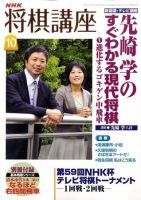 NHK 将棋講座 2009年10月号 表紙