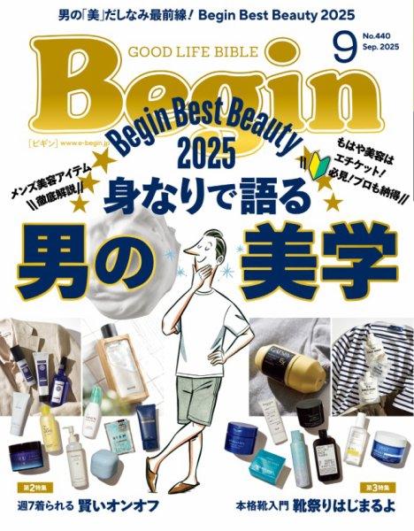 Begin（ビギン） 2025年9月号 (発売日2025年07月16日) 表紙