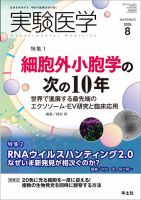 実験医学 Vol.43No.12 (発売日2025年07月20日) 表紙