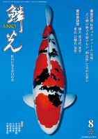 鱗光 2025年07月15日発売号 表紙