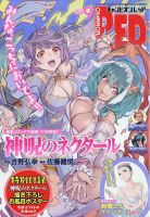 チャンピオンRED(レッド)  2025年9月号 (発売日2025年07月18日) 表紙