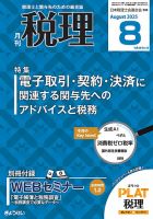 月刊国際税務　2024年1月〜12月 月刊『国際税務』 佐和公認会計士事務所