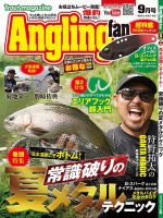 Angling Fan（アングリングファン） 2025年9月号 (発売日2025年07月18日) 表紙