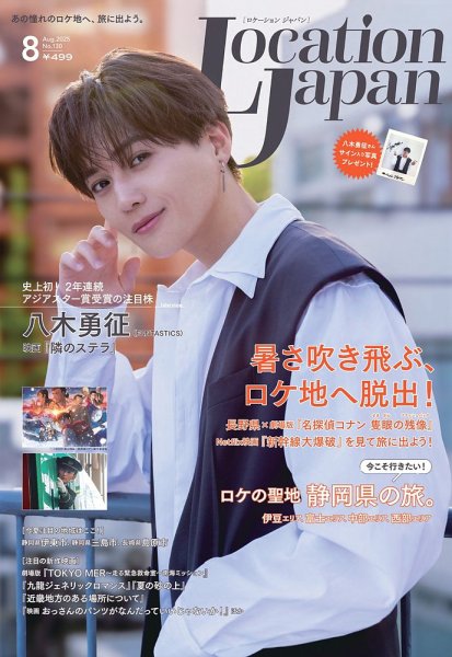 ロケーションジャパン 130号 (発売日2025年07月15日) 表紙