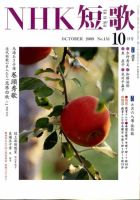 NHK 短歌 2009年10月号 表紙