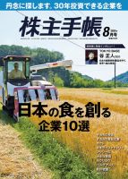 株主手帳 2025年8月号 (発売日2025年07月17日) 表紙