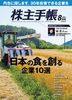 株主手帳 2025年8月号 (発売日2025年07月17日) 表紙