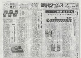 週刊包装タイムス 7月21日号 表紙