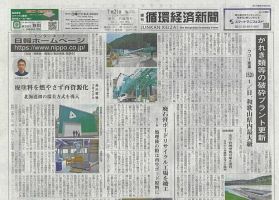 週刊循環経済新聞 7月21日号 (発売日2025年07月21日) 表紙