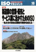 ISOマネジメント 2009年09月19日発売号 表紙