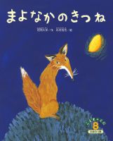 こどものくに　ひまわり版 8月号 (発売日2025年07月20日) 表紙