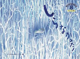 こどものくに　チューリップ版 8月号 (発売日2025年07月20日) 表紙