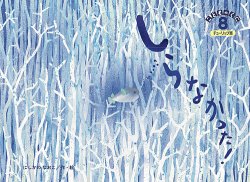 こどものくに　チューリップ版 8月号 (発売日2025年07月20日) 表紙