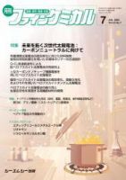 ファインケミカルの最新号【2025年7月号 (発売日2025年07月15日