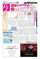 健康ジャーナル 472 (発売日2025年07月17日) 表紙
