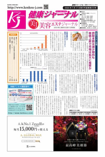 健康ジャーナル 472 (発売日2025年07月17日) 表紙