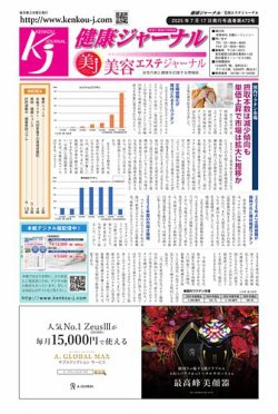 健康ジャーナル 472 (発売日2025年07月17日) 表紙