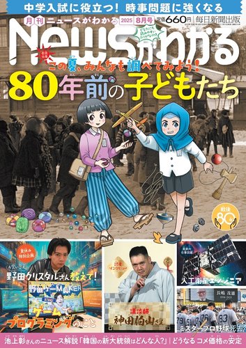 月刊ニュースがわかる 2025年8月号 (発売日2025年07月15日) | 雑誌