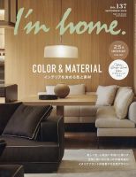 I’m home（アイムホーム） No.137 (発売日2025年07月16日) 表紙