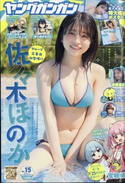 YOUNG GANGAN (ヤング・ガンガン) 2025年8/1号 (発売日2025年07月18日) 表紙
