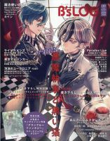 B's-LOG (ビーズログ) 2025年07月18日発売号 表紙