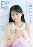 乃木坂46 雑誌　まとめ 乃木坂46 10周年記念本N46MODE vol.2が1位に♡ オリコン年間BOOK