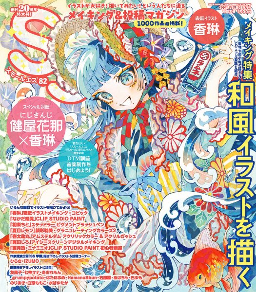 SS（スモールエス） vol.82 2025年9月号 (発売日2025年07月23日) 表紙
